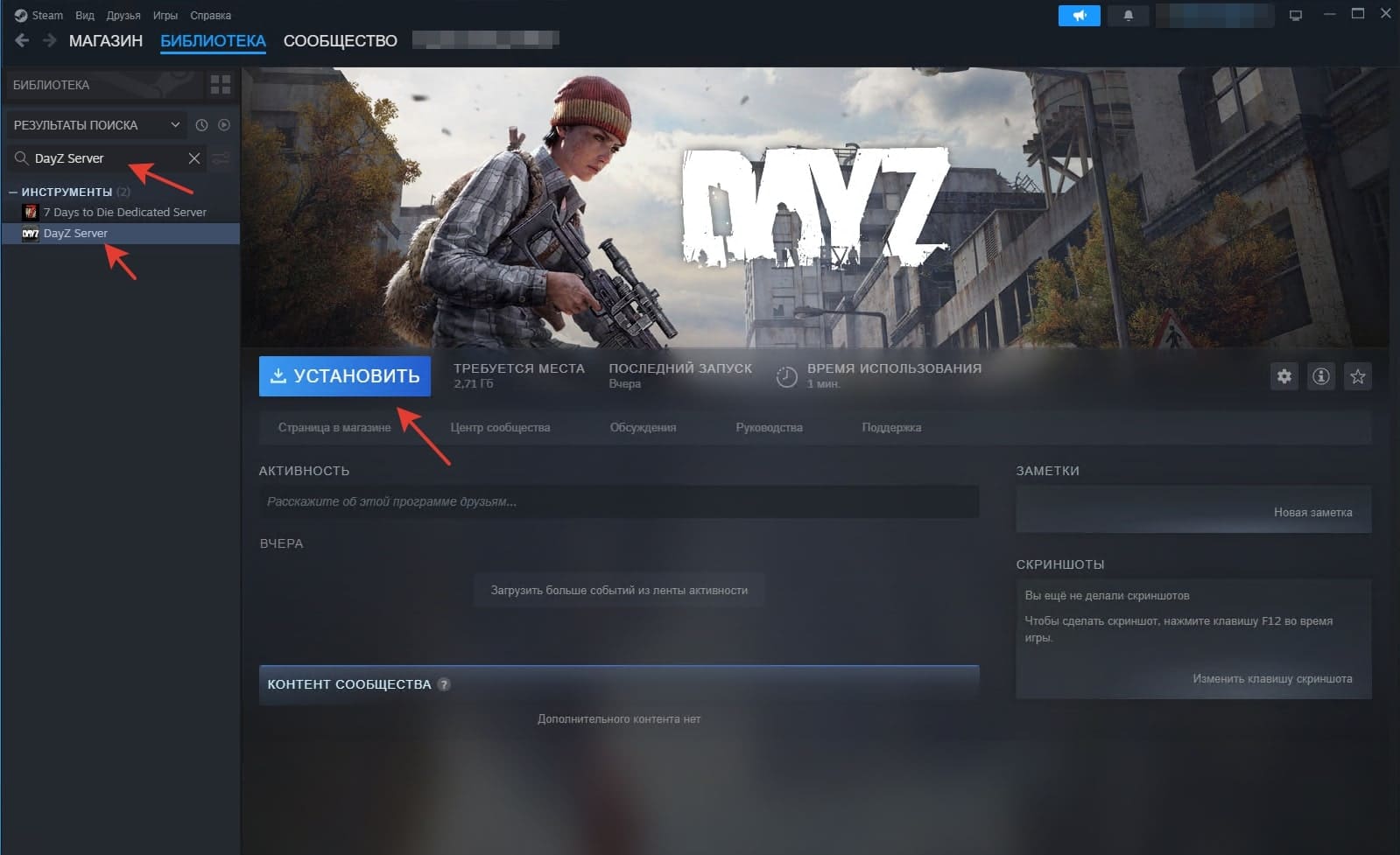 Установка и создание игрового сервера DayZ