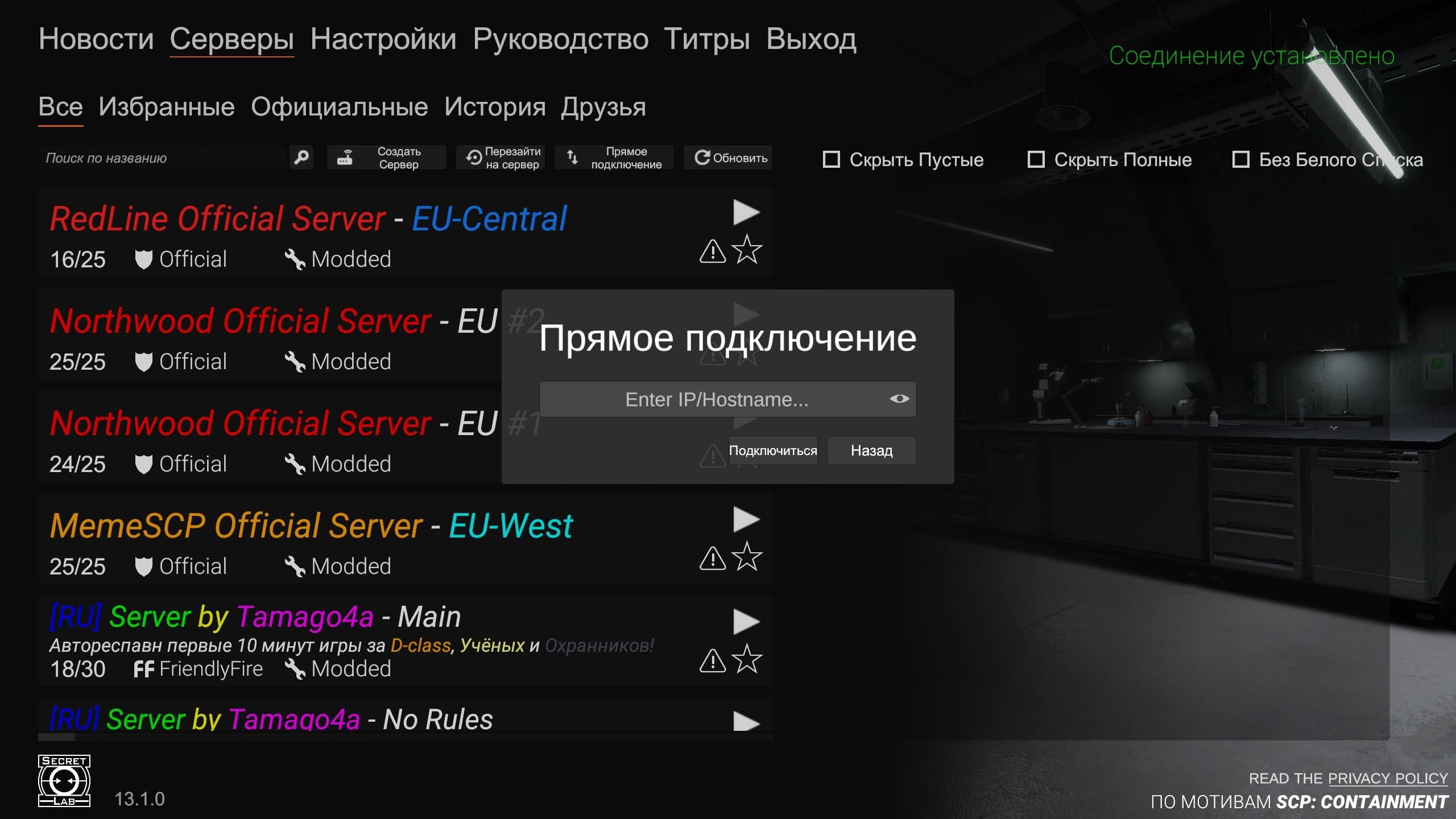 Создание игрового сервера SCP: Secret Laboratory на Linux