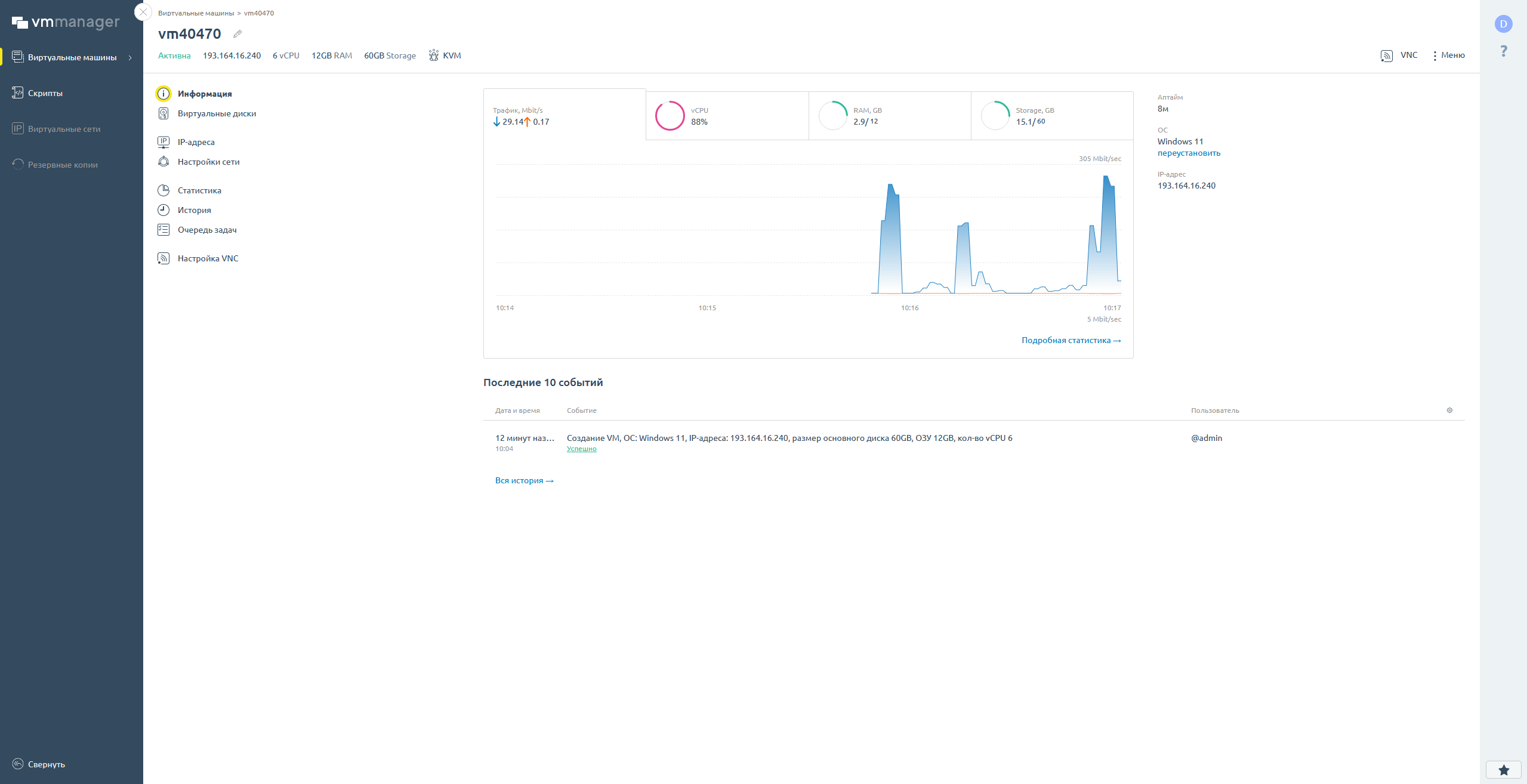 Панель управления серверами VMmanager. Перезагрузка сервера, мониторинг нагрузки, VNC клиент